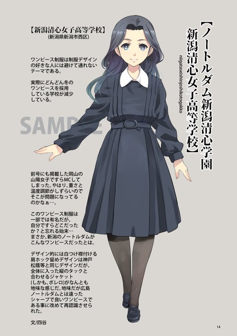 松本規之 Matsumoto0007 冬コミの新刊 廃版旧制服図鑑02 収録 新潟清心女子高等学校 ワンピースのシルエットが美しい制服 とら通販ページ Ecs Toranoana Jp Tora Ec Item メロン通販ページ Melonbooks Co Jp 松本規之 Matsumoto0007 冬コミの新刊 廃版旧制服図鑑02 収録 新潟清心女子高等学校 ワンピースのシルエットが美しい制服 とら通販ページ Ecs Toranoana Jp Tora Ec Item メロン通販ページ Melonbooks Co Jp