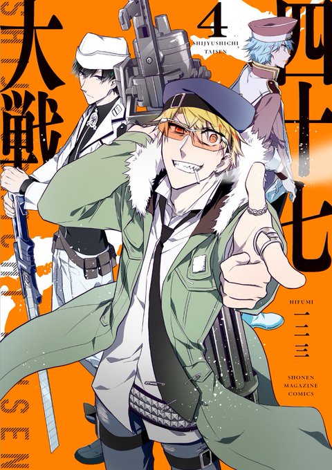 四十七大戦 漫画公式 マガポケにて連載中 47 Taisen 単行本情報 1月7日 金 発売予定の 四十七大戦 第 巻 紙版 書影はこちら 表紙を飾るのは 福岡さん 佐賀さん 大分さん 第 巻 紙版 と同時発売です よろしくお願いいたします 四十七大戦 漫画公式 マガポケにて連載中 47 Taisen 単行本情報 1月7日 金 発売予定の 四十七大戦 第 巻 紙版 書影はこちら 表紙を飾るのは 福岡さん 佐賀さん 大分さん 第 巻 紙版 と同時発売です よろしくお願いいたします