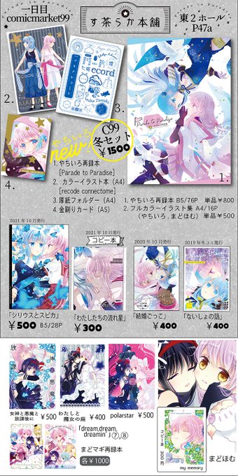 大槻弘子 Sucharaohtuki 冬コミお品書きです 新刊はやちいろ再録本とカラー本 冬セットは新刊二冊 厚紙フォルダーとカードです 再録本の収録タイトルは二枚目の画像を参照して下さい よろしくお願いします Nitter