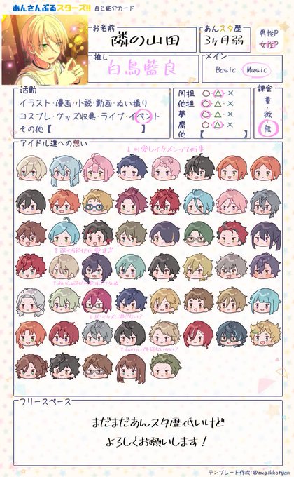 隣の佐藤 Siratori0624 10 白鳥藍良くん推してます こんな私にお友達を いいねとrtでお迎えにあがります 素敵な自己紹介カードありがとうございます あんスタ自己紹介カード あんスタ好きと繋がりたい あんスタ夢女子と繋がりたい Nitter