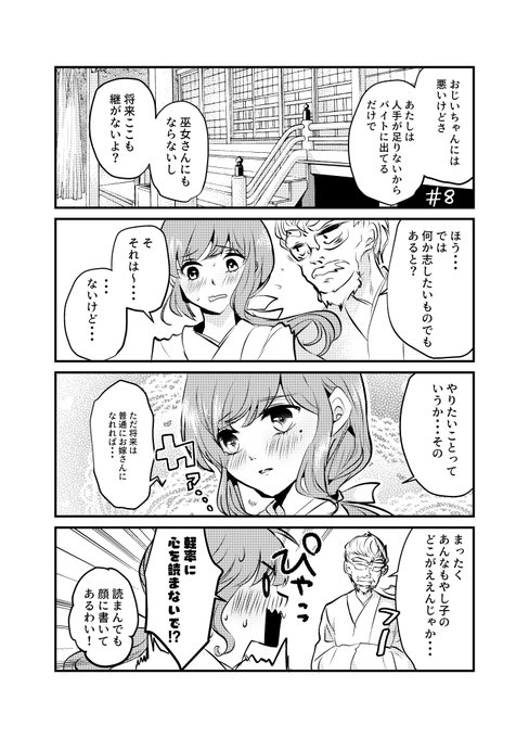 おかゆ 4 29 金 プリキスp13更新 Okayukinko3 創作漫画 プリーズ キス ミー Ep ２ ８ 年内最後の更新です 少女漫画のにおいがしてきました 神職者が特殊能力もちは創作あるあるかもしれませんね プリーズ キス ミー 創作男女 創作漫画