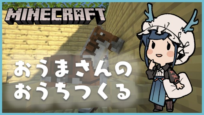 ヒトシロ イツキ Itsuki Htsr 12 25 14 00 Minecraft 21 00 メン限配信 マイクラの サムネイラストが可愛すぎて柄にもなく可愛い感じにしてしまった そして夜は初めてのメン限配信です 早くみんなとお話ししたい ヒトシロ修練場 Www Youtube