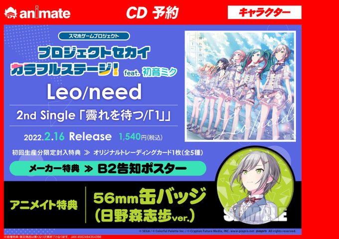 アニメイト千葉 Animatechiba Cd販売情報 プロジェクトセカイ カラフルステージ Feat 初音ミク より More More Jump 2nd Single Color Of Drops 天使のクローバー 好評発売中ナッツ プロセカ モモジャン ご好評につき 特典は先着終了致しました