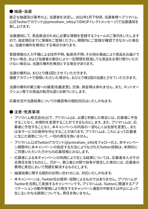 プリマハム 公式 Primaham Info Twitter開設1周年キャンペーン Twitter 開設1周年を記念して 抽選で組40名様に東京ディズニーリゾート のチケットをプレゼント さらに プリマレシピ をつけて投稿すると香薫1ケースが名様に当たる 応募方法