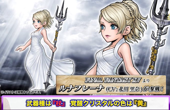 オペラオムニア Dffoo 攻略 アルテマ Dffooaltema 忙しい人のためのオペオペまとめ 新キャラ ルナフレーナ が参戦決定 武器種は杖 クリスタルは黄 Fr武器に加え Bt武器も追加 役割は氷エンチャントを駆使するサポーター 12月28日 火 開催予定の第3 オペラオムニア Dffoo 攻略 アルテマ Dffooaltema 忙しい人のためのオペオペまとめ 新キャラ ルナフレーナ が参戦決定 武器種は杖 クリスタルは黄 Fr武器に加え Bt武器も追加 役割は氷エンチャントを駆使するサポーター 12月28日 火 開催予定の第3