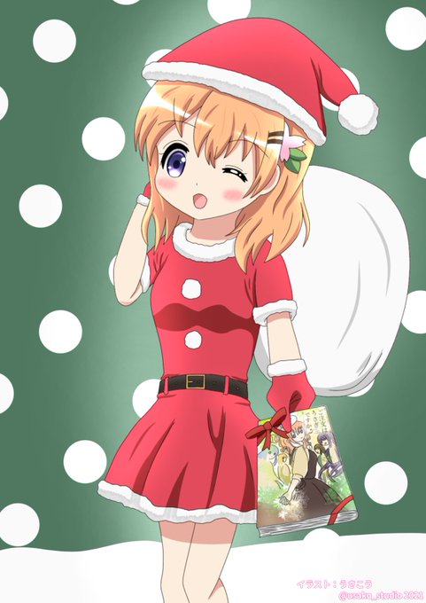 うさこう うさぎ野交通 Usako Studio メリークリスマス ココアサンタからみんなにプレゼントだよ Gochiusa ごちうさ10周年 Nitter うさこう うさぎ野交通 Usako Studio メリークリスマス ココアサンタからみんなにプレゼントだよ Gochiusa ごちうさ10周年 Nitter