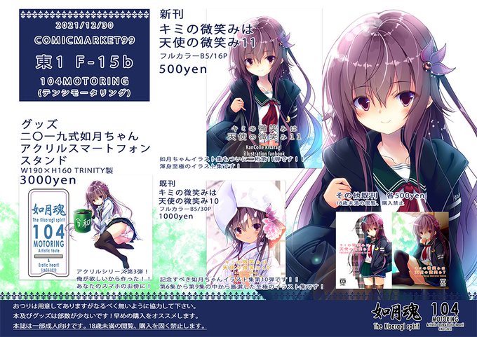 かみやゆうじサークル活動10周年 Kamiyan C99お品書きです 艦これ如月イラスト ファンブック新刊 第10集記念集既刊 既刊 グッズ 艦これ艦娘イラストファンブック既刊 新作グッズ頒布します 12 30東1ｆ 15b 104motoring です 東京ビッグサイトで僕と