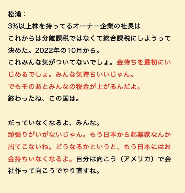 Puanda Shoichirosm Avex松浦さん増税日本に激おこ このやるせないテンションからは 今はみんなピンと来てないけどこれから絶対そうなるからね という含みを感じる Nitter