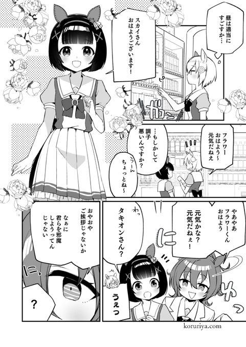 こるり Ko Ru Ri C99新刊 12 30南る36aこるり屋新刊2冊目です ウマ娘本です 夏バテか体調不良のセイウンスカイ ニシノ フラワーの元へ弁当を持ってきたタキオンの愛情は伝わるのか 書店通販 Www Melonbooks Co Jp Detail Detail Php Product Id