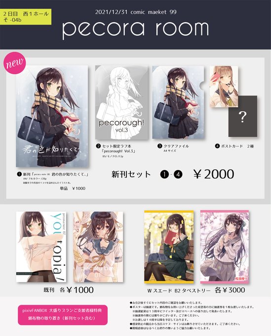 みなせなぎ お仕事募集中 Nagi 37se C99 お品書き 12 31 金 西そ 04b Pecora Room 新刊は制服女子の青春の1コマを描いた作品を詰め込んだイラスト集です 新刊単品は通販致しますので後日アナウンスいたします 何卒よろしくお願いいたします Nitter みなせなぎ お仕事募集中 Nagi 37se C99 お品書き 12 31 金 西そ 04b Pecora Room 新刊は制服女子の青春の1コマを描いた作品を詰め込んだイラスト集です 新刊単品は通販致しますので後日アナウンスいたします 何卒よろしくお願いいたします Nitter