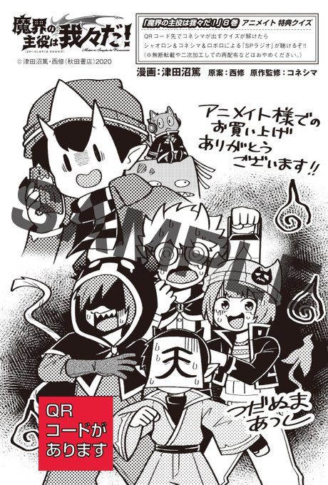 魔入りました 入間くん 公式 Wc Mairuma 今回の魔入間のテーマは あく魔しておめでとう お正月イラストです 魔主役にはクイズ動画のqrコードが付きます 今回 問題を読み上げてくださるのはコネシマさん 答えを特設サイトで入力すると シャオロン