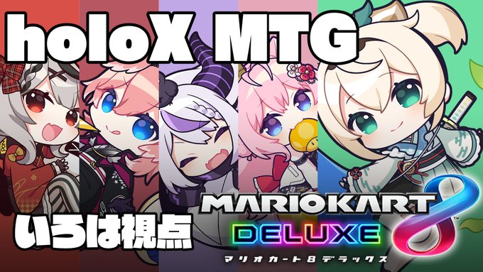 風真いろは ホロライブ6期生 Kazamairohach 配信予定 本日22時からは Holox Mtgでござる ついにやってきたマリオカート対決 っていうかはなちゃんバギーでてない いまから急いでゲットせねば 待機 Youtu Be 551yakysdaa Nitter