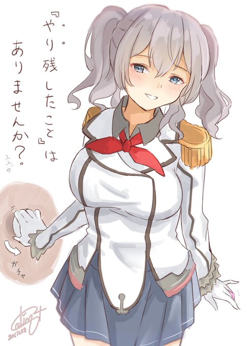 Calin 目標 神戸かわさきでイベント初参加 Calintou214 年末ですよ鹿島さん 鹿島さん 艦これ版深夜の真剣お絵描き60分一本勝負 艦これ版真剣お絵描き60分一本勝負 艦これ Nitter