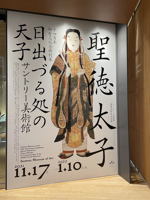 真船きょうこ 仏像好きイラストレーター Mafune K 特別展 聖徳太子 日出づる処の天子 展素晴らしかったです 今年は奈良博と東博で法隆寺展がありましたが こちらは 四天王寺展 だと感じました 四天王寺の太子信仰が イメージを変えながら全国に広がる様子