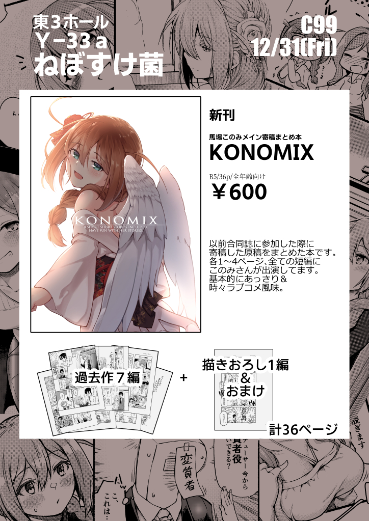 白石nスケ 新刊委託中 Ydf Square めっちゃ遅くなっちゃったけどコミケ告知です なんと 新刊が 出ます 内容は今まで寄稿した原稿をまとめたこのみ姉さん本となってます 過去作7編 描きおろしとおまけで36ページ600円です 配置は二日目東y33a ねぼすけ菌