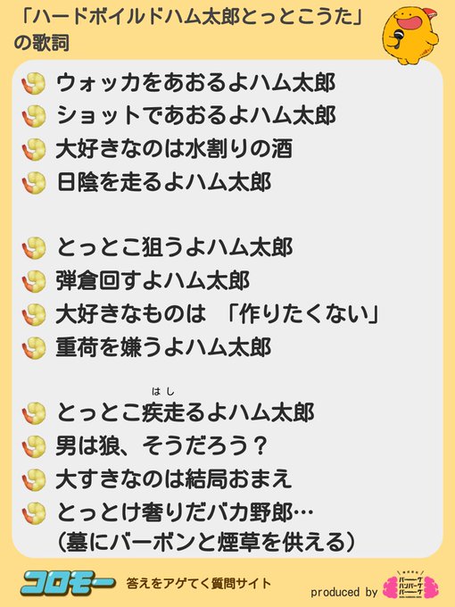 コロモー Coromoo Jp みんなで作った ハードボイルドハム太郎とっとこうた Nitter コロモー Coromoo Jp みんなで作った ハードボイルドハム太郎とっとこうた Nitter