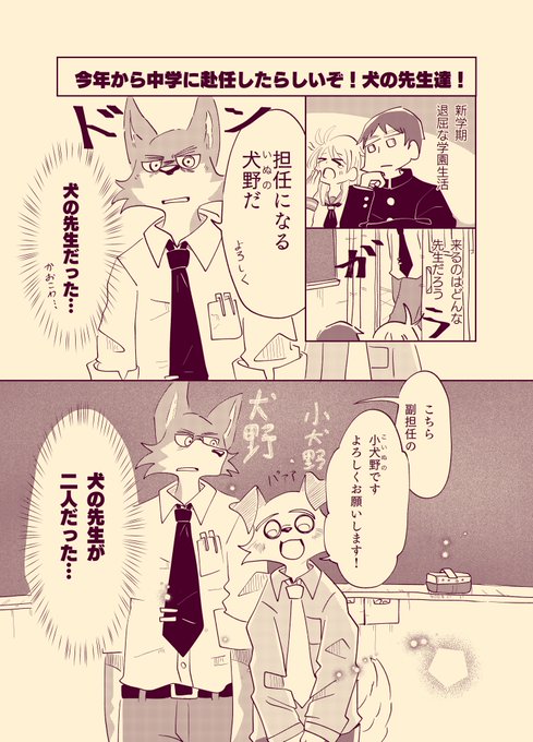 あいし靑 Aomizaka ヒトの学校に犬の先生が来た話 全１５ページ Nitter