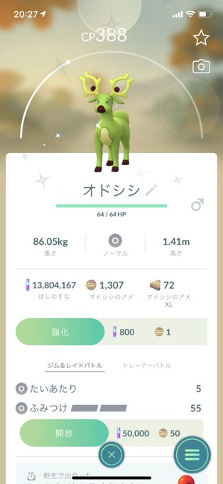 1 L4l 嬉しいけどちょっと来るの遅い 鈴付きトナカイさんのとき来て欲しかった ポケモンgo オドシシ Nitter