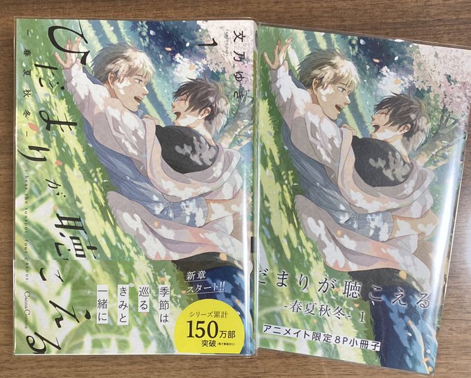 むつみ Mmu07 新年初読みはこちら なんという優しさと癒し 航平と太一の関係に心が洗われる お互いが大切で大好きで時にはその気持ち故に衝突してしまうこともあるけれど それさえも更にふたりの絆を強めてしまう ひだまりが聴こえる ー春夏 むつみ Mmu07 新年初読みはこちら なんという優しさと癒し 航平と太一の関係に心が洗われる お互いが大切で大好きで時にはその気持ち故に衝突してしまうこともあるけれど それさえも更にふたりの絆を強めてしまう ひだまりが聴こえる ー春夏