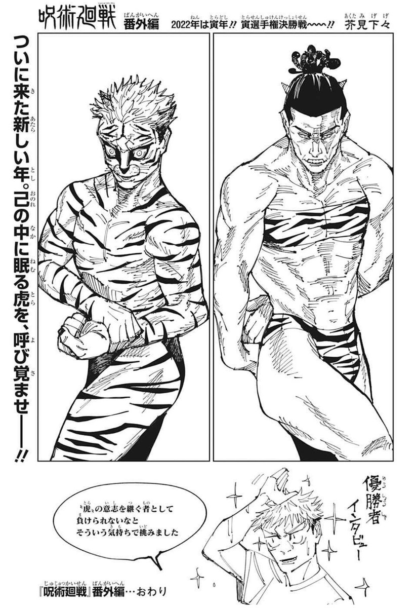 J 5 包帯楽園 Soukatsu Akutami Gege S Illustration To Celebrate The 22 New Year The Year Of The Tiger Text The New Year Has Finally Arrived Awaken The Inner Tiger Sleeping Within