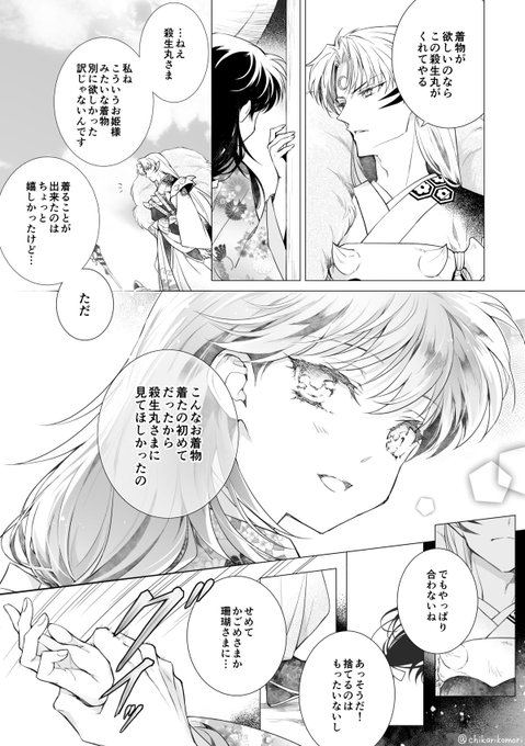 千仮 Chikarikomori 殺りん漫画 全6p 1 2 Nitter