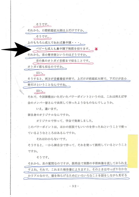 Evtrimcg Evtrimcg 耳鼻咽喉科 舌癒着症 という用語を使用 では決して診察を受けないこと 12 12 舌癒着症と一部の界隈で呼ばれる架空の疾患 ベビーも成人も鼻中隔下制筋を切ります 本人尋問 複数の表情筋 訴訟 母乳育児 自然派育児 耳鼻咽喉科