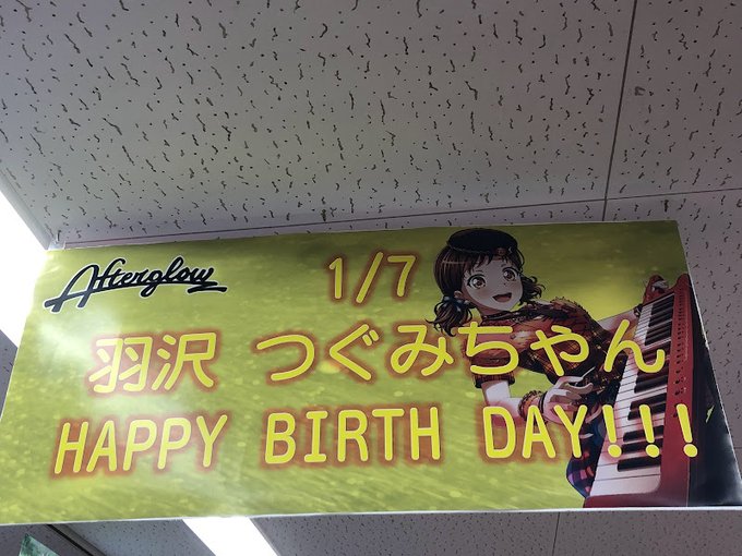 アニメイト池袋本店 Animatehonten バンドリ お誕生日 本日1月7日は Afterglow 羽沢つぐみ ちゃん Cv 金元寿子 さん のお誕生日です ハッピーバースデーアニ これからも全力でツグってるつぐみちゃんを当店は応援してまいりますアニよ