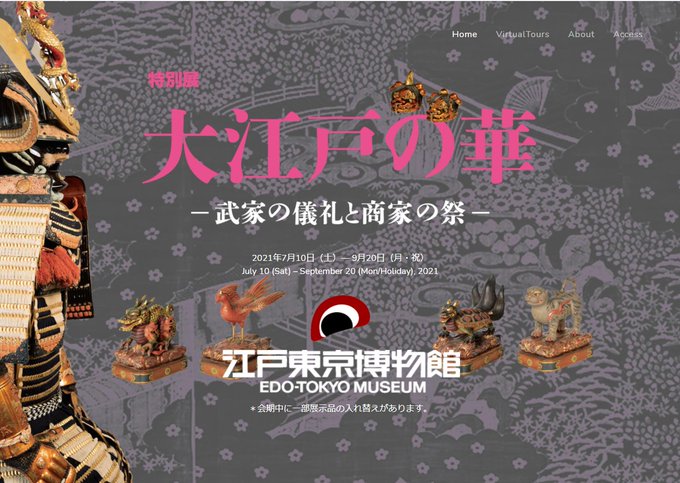 江戸東京博物館 Edohakugibochan Nitter