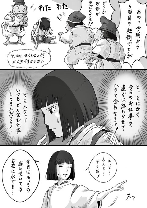 ひとみん Joutaro195 千とハクの入れ替わり 1 3 千と千尋の神隠し ジブリ二次創作 Nitter