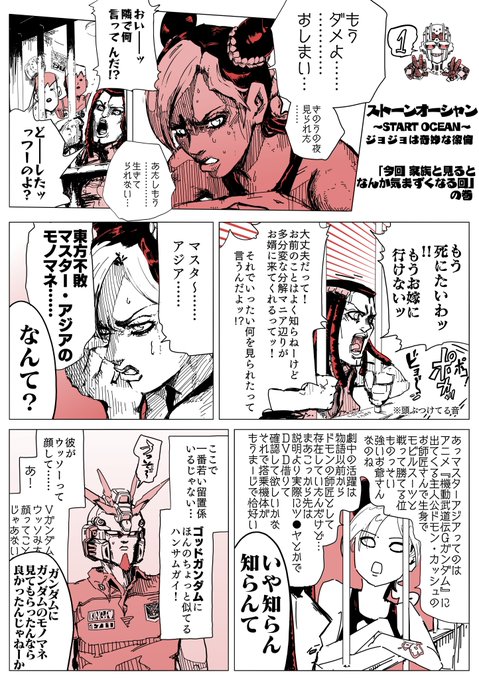 すけっとぅー Ashiatomonchich ジョジョ6部の漫画です 徐倫がマスターで始まるアレしちゃう話 Jojo Anime ジョジョ ストーンオーシャン Nitter