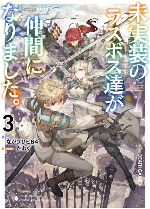 Bonnie なろう系小説コミック読破中 Yuzukiaya おすすめ漫画 漫画紹介 おすすめラノベ 未実装のラスボス達が仲間になりました おすすめ度 5 内容 デスゲームになった瞬間固有スキル ダンジョン生成 を使ったため 地下の未実装マップ魔王城が彼の