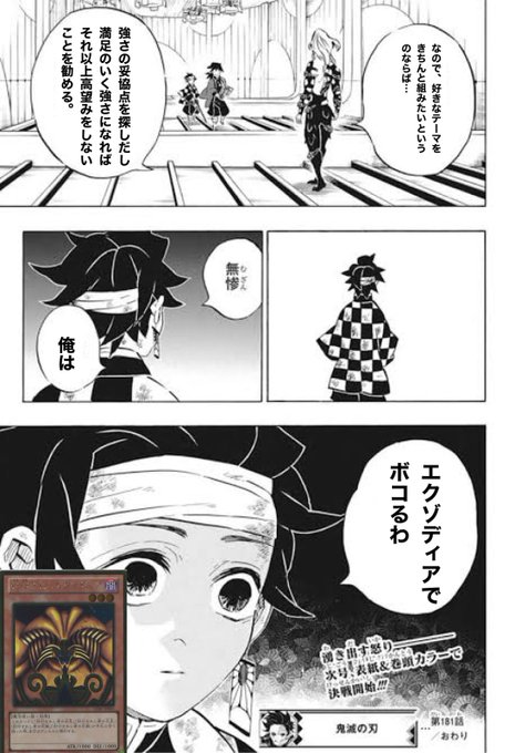 遊戯王で戦うアナちゃん Medousadayo 遊戯王マスターデュエル 無惨様が好きなテーマを使って勝ちたい人に勝てるデッキの組み方を教えるそうです Nitter