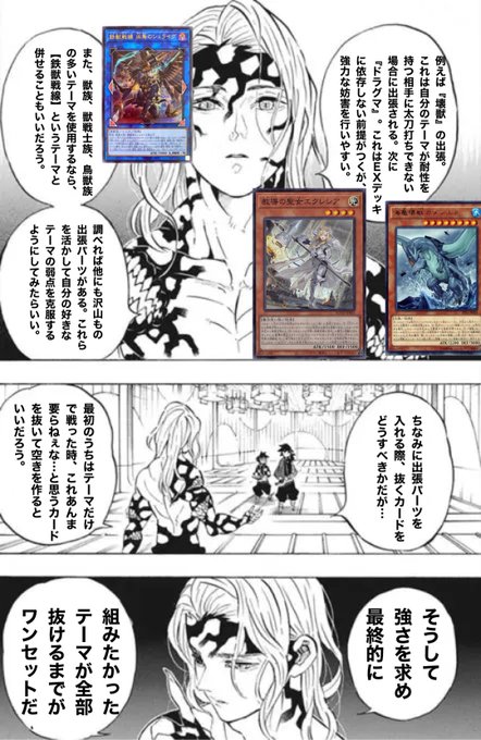 遊戯王で戦うアナちゃん Medousadayo 遊戯王マスターデュエル 無惨様が好きなテーマを使って勝ちたい人に勝てるデッキの組み方を教えるそうです Nitter