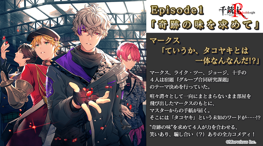 千銃士 公式 好評配信中 Senjyushi Game オーディオドラマあらすじ紹介 テーマソングcd Rosebud Gravity に収録されているオーディオドラマのあらすじをご紹介 1つ目は マークス Cv 熊谷健太郎 さん ライク ツー Cv 広瀬裕也 さん ジョージ