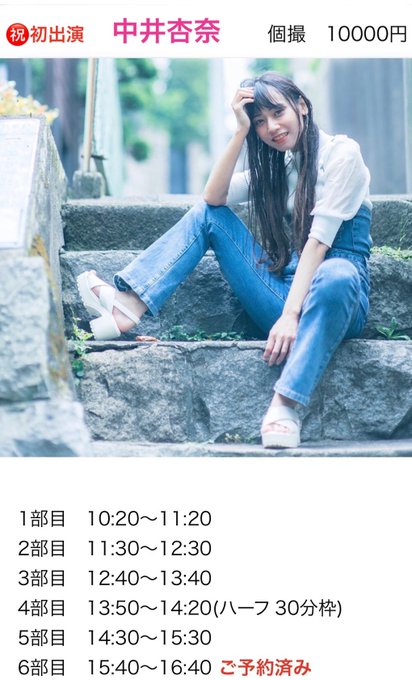 中井 杏奈 歌う時は 小舞 こま 杏奈 23anna222 出演情報 2月は撮影会強化月間 沢山撮影会します よろしくお願いします 2月6日 日 女優撮影会 初参加 スタジオ なでしこの花 10時 17時 2月15日 火 Diva撮影会 スタジオ 新宿区スタジオ 14時30分 中井 杏奈 歌う時は 小舞 こま 杏奈 23anna222 出演情報 2月は撮影会強化月間 沢山撮影会します よろしくお願いします 2月6日 日 女優撮影会 初参加 スタジオ なでしこの花 10時 17時 2月15日 火 Diva撮影会 スタジオ 新宿区スタジオ 14時30分