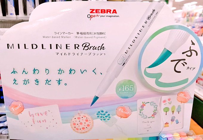 文房具芸人 ブンボーガー大石 Jun1 Bunbouger あざやかパステルカラー マイルドライナーのふでタイプ マイルドライナーブラッシュ ペン先がやわらかいから文字を書くのもイラストを描くのも特別な味が出せます マイルドライナー マイルドライナー