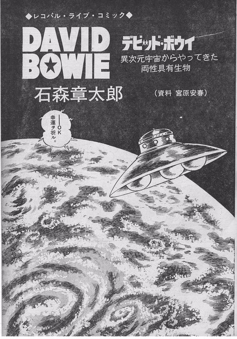 デヴィッド ボウイ 名言集 Davidbowiebot 石ノ森章太郎 デビッド ボウイ異次元宇宙からやってきた両性具有生物 より ミック ジャガー すげぇぜ デビッド 俺のショーより悪魔的だった デビッド ボウイ あたりまえさ あんたは悪魔を装っているだけ デヴィッド ボウイ 名言集 Davidbowiebot 石ノ森章太郎 デビッド ボウイ異次元宇宙からやってきた両性具有生物 より ミック ジャガー すげぇぜ デビッド 俺のショーより悪魔的だった デビッド ボウイ あたりまえさ あんたは悪魔を装っているだけ