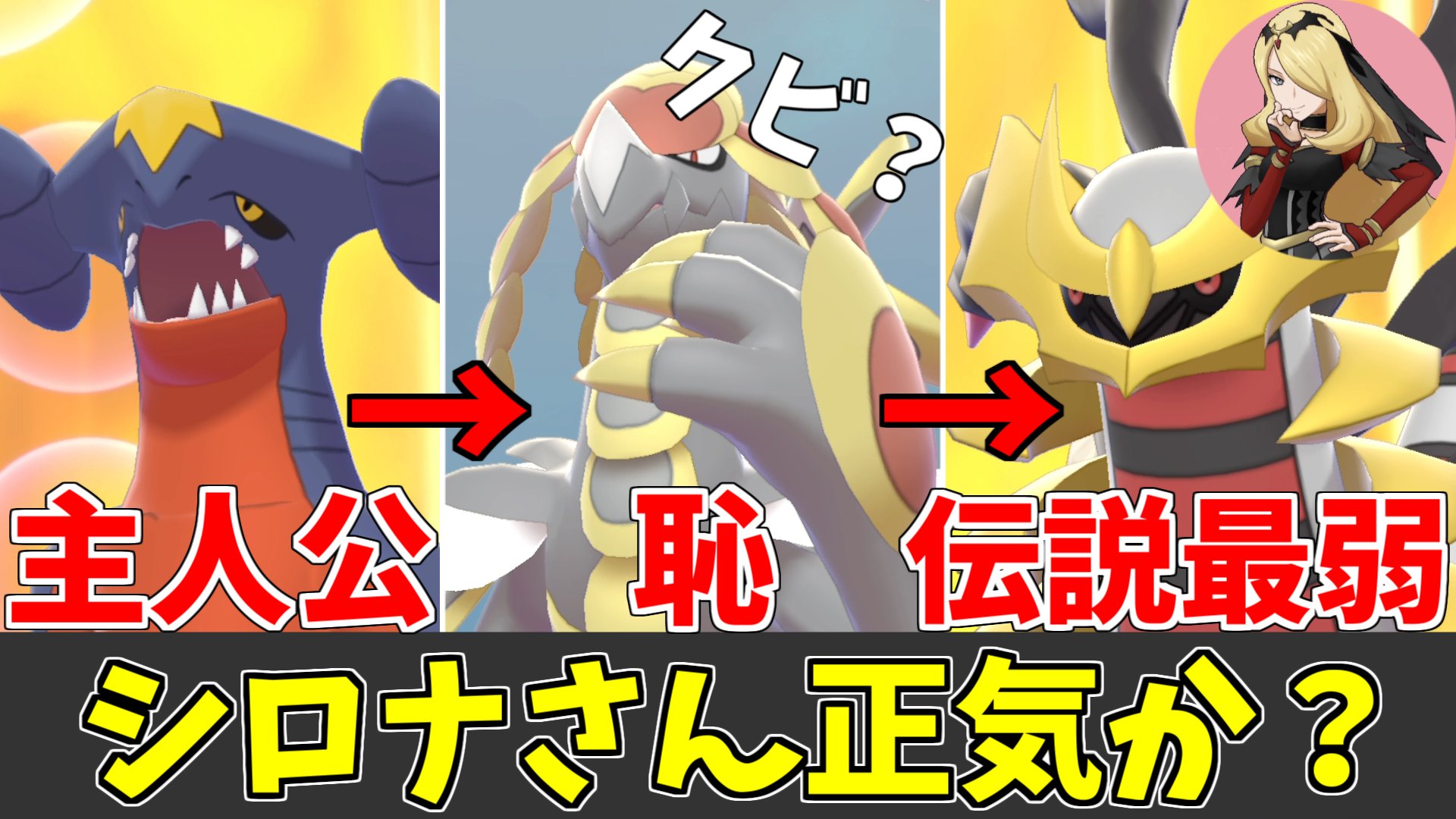 エルトライト Elepokemon ゆっくり動画アップしました 禁止級伝説最下位 ギラティナがシロナの相棒になったので使います ジャラランガはクビですか Youtu Be Hpog1ld3pdi Nitter