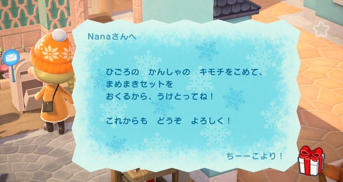 Nana Atumori Cafe ちーこちゃん Chikotan3040 から 嬉しいお手紙 とプレゼント が届いたよ O ᴗ O どうも ありがとう ๓ ๓ 早速 食べたよ笑笑ŧ ŧ Ch ŧ ŧ 今度 鬼ごっこやろ 笑 あつ森 あつまれどうぶつの森 お Nana Atumori Cafe ちーこちゃん Chikotan3040 から 嬉しいお手紙 とプレゼント が届いたよ O ᴗ O どうも ありがとう ๓ ๓ 早速 食べたよ笑笑ŧ ŧ Ch ŧ ŧ 今度 鬼ごっこやろ 笑 あつ森 あつまれどうぶつの森 お