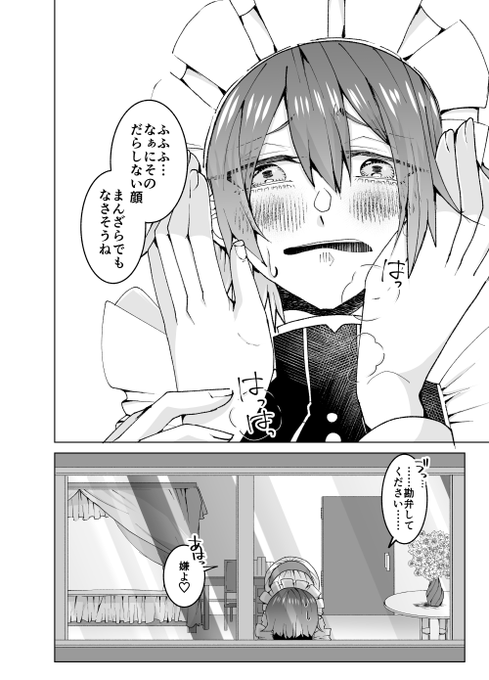 九地 155 1 主従百合 4ｐ 創作百合 創作百合漫画 漫画の読めるハッシュタグ 第１９回くらツイ漫画賞 Nitter