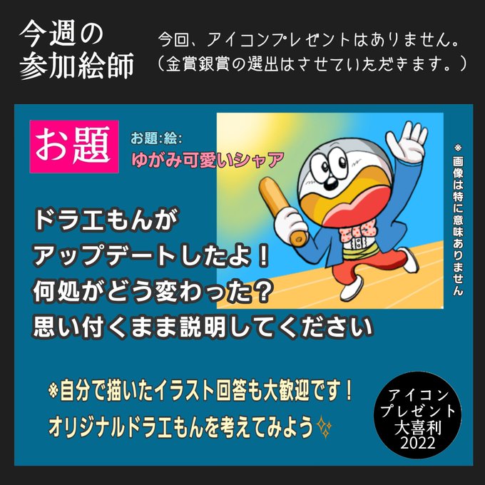 たまにアイコン 大喜利 Aikon Present お題 金賞 １名 銀賞 ５名 の選出有り お題主 ゆがみ 参加絵師 なし アイコンプレゼントはございません 運営隊からツッコミが入ることがあるよ 回答期限 1 16 日 24 00 たまにアイコンプレゼント