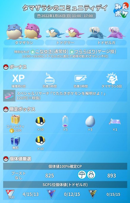 夜型人間 S Pok Gogo 夜中にバイト終わって明日も夜バイトだけどxp3倍は余裕で強いし良き個体も欲しいから寝不足でも気合いでやるしかないよね ポケモンgo コミュニティデイ タマザラシ Nitter