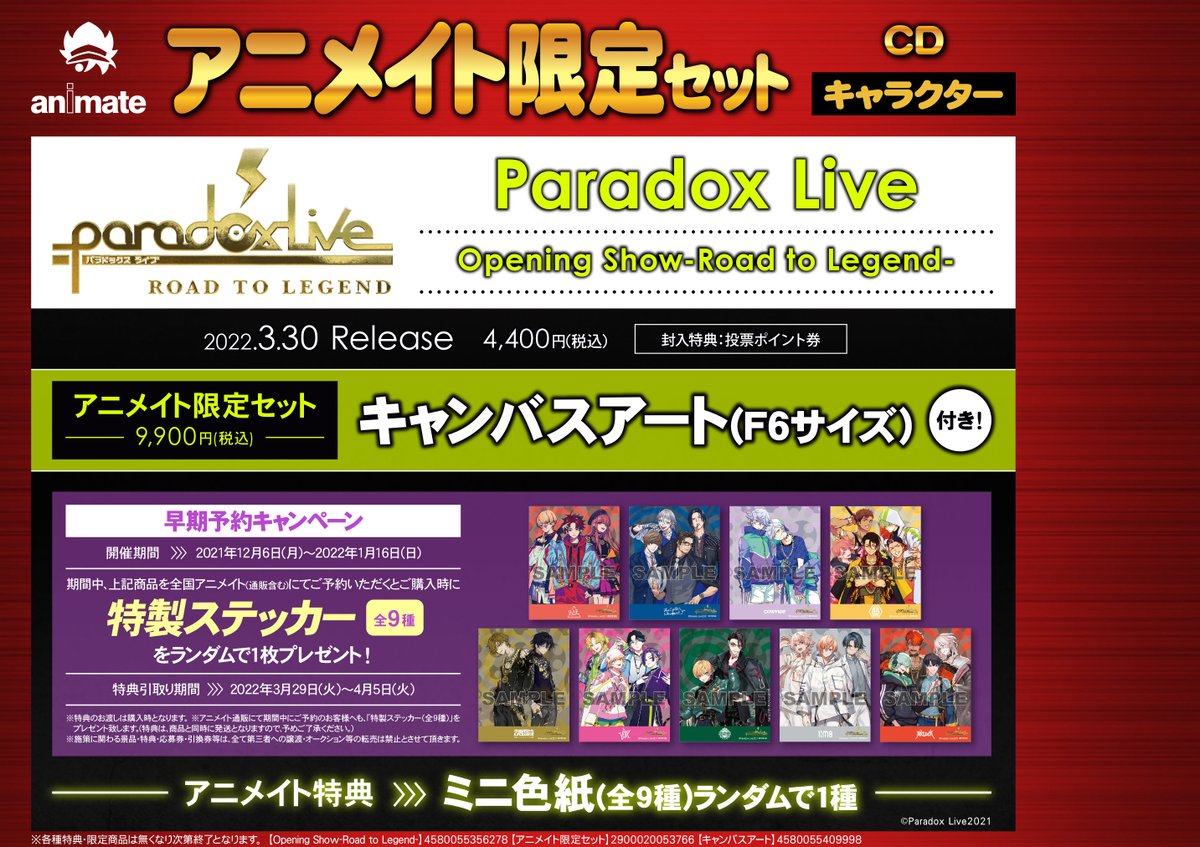 アニメイトイオンモール船橋 Animateifnbs Cd予約情報 Paradox Live Opening Show Road To Legend ご予約受付中フナ 早期予約キャンペーンは 1 16 までとなります フェア詳細 Animate Onlineshop Jp Contents Fair Event Detail Php Id