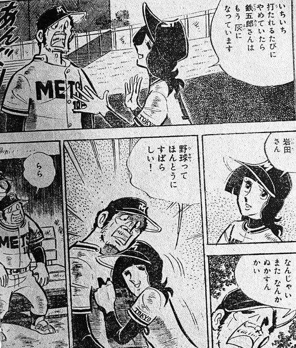 怪獣少女オオサカ Osakaayumu 野球狂の詩 は少年マガジンで 巨人の星 終了後の72年から不定期読み切り 月１連載を経て長編の 水原勇気編が週刊連載に 読み切りは列伝で野球に関わる人情物の傾向が強い しかし長編の勇気編は後半 魔球を巡るライバル 師匠 と