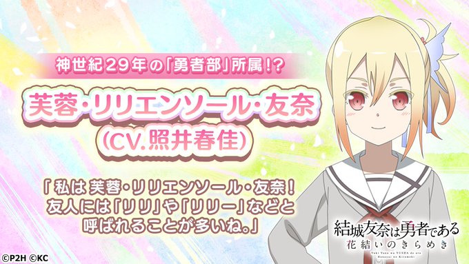 結城友奈は勇者である ゆゆゆい 公式 Yyyi Game Nitter