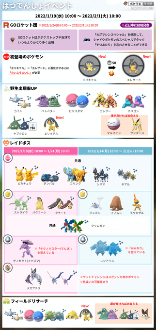 ポケモンgo攻略情報 ポケマピ Pokemapi エリキテルやエレザード デデンネが覚える パラボラチャージ の威力が変更されました 変更前 25 変更後 65 エリキテルが覚える技変更 ほうでん が 10まんボルト に変更されました