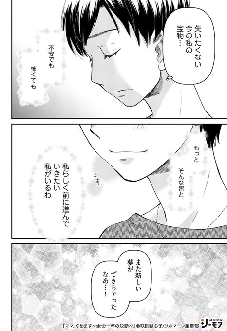 コミックシーモアpr Comic Cmoa Pr3 ママを頑張ってきた主婦が余命1年の 告知を受けたことをきっかけに 家族の絆が深まる話です その Bit Ly 3rmjtnh 女性漫画 Pr Nitter