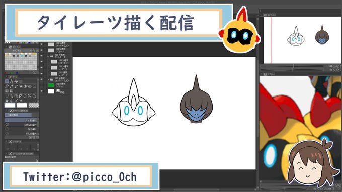 ぴっころちゃんねる ポケモン絵 実況 Picco 0ch 言った 書いた ことはちゃんとやるべきだと思ったので また急ですが今夜21時 やります Rtmp A Rtmp Youtube Com Live2 ポケモンイラスト 作業配信 タイレーツ Nitter