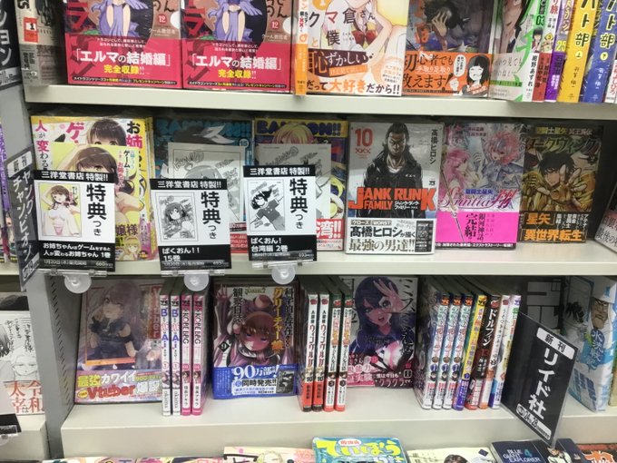 三洋堂書店近江八幡店 Sanyodooumihat1 本日発売 ヤングチャンピオンコミック ばくおん 15巻 ばくおん 台湾編 2巻 お姉ちゃんはゲームをすると人が変わるお姉ちゃん 1巻 3点特典カード付きです ジャンク ランク ファミリー 10巻