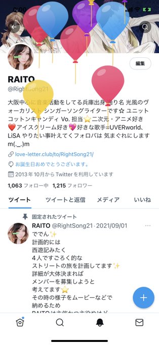 Raito Rightsong21 誕生日なのでらぶりつお祝いメッセくれた人にリプ返します Raito 光風のヴォーカリスト 誕生日 22年1月21日 ついにまた一つ歳を重ねました 今年もお祝いメッセや らぶりつしてくれた方に リプ返信と紙にアカウントを 書かせていただき